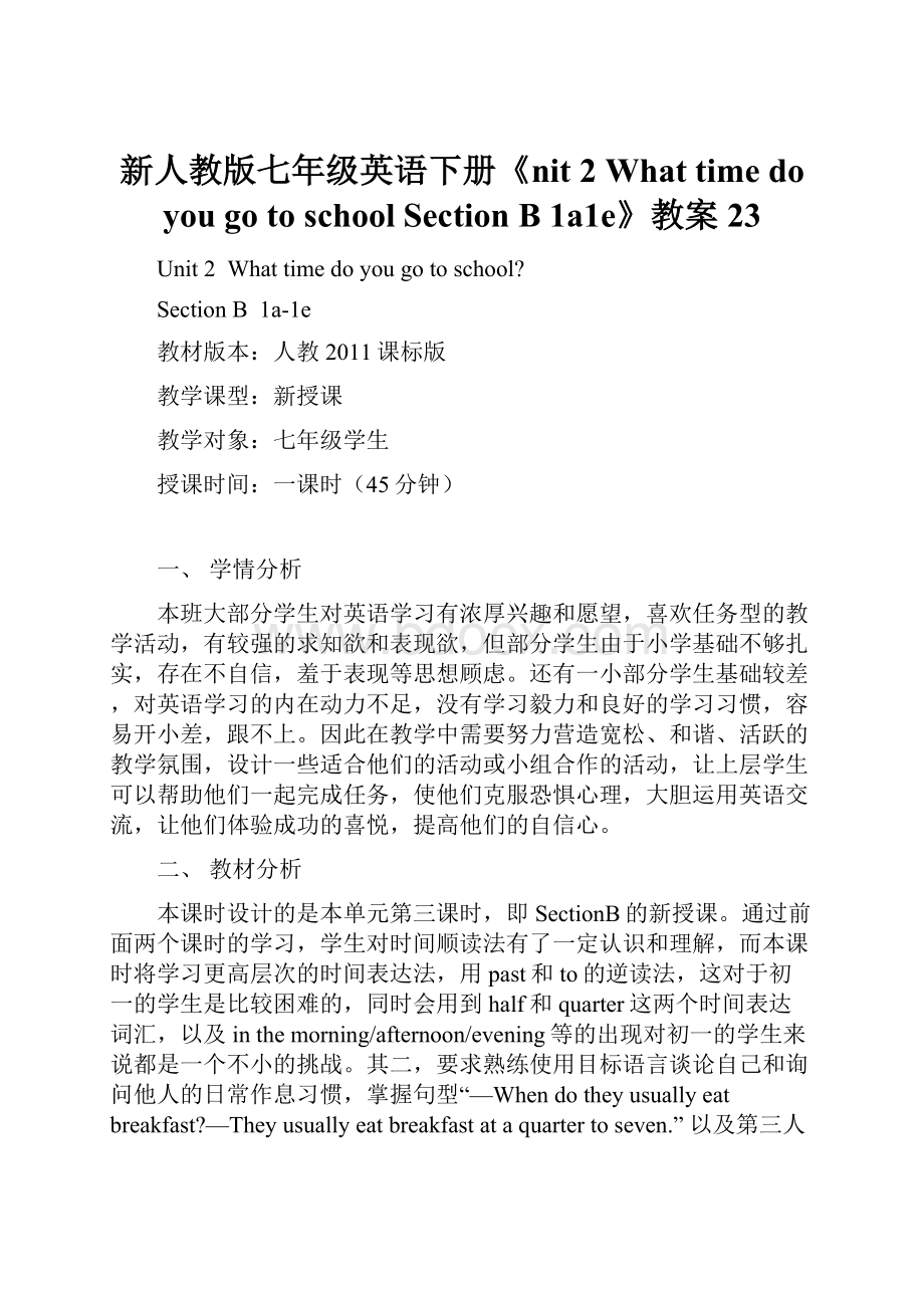 新人教版七年级英语下册《nit 2 What time do you go to schoolSection B 1a1e》教案23.docx_第1页