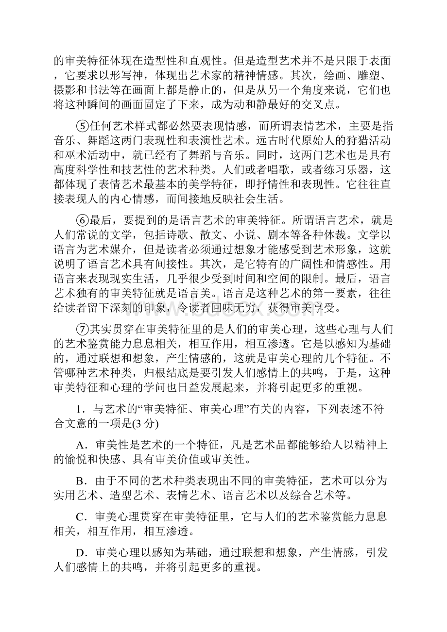 届河北省正定中学高三上学期第三次月考语文试题及答案.docx_第2页