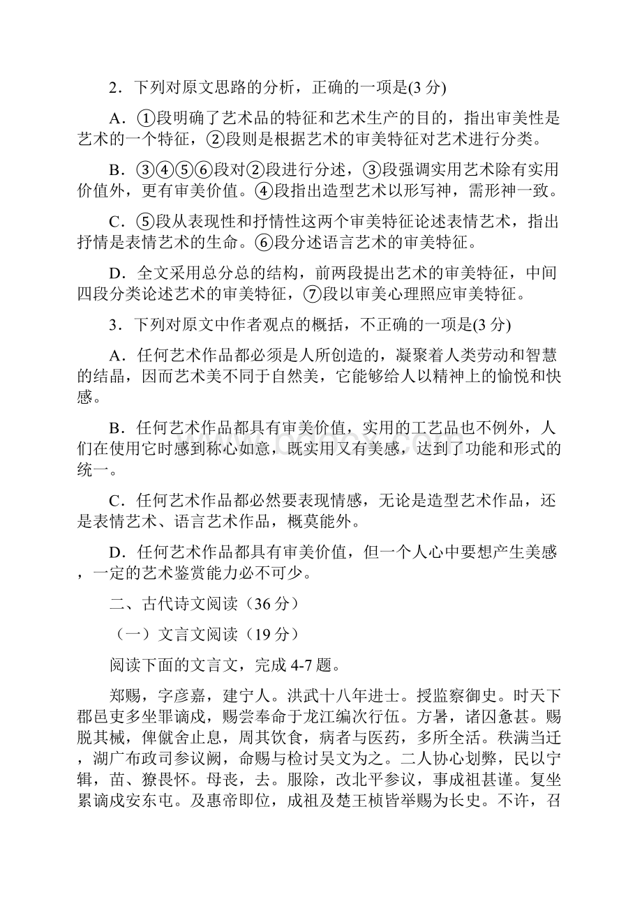 届河北省正定中学高三上学期第三次月考语文试题及答案.docx_第3页