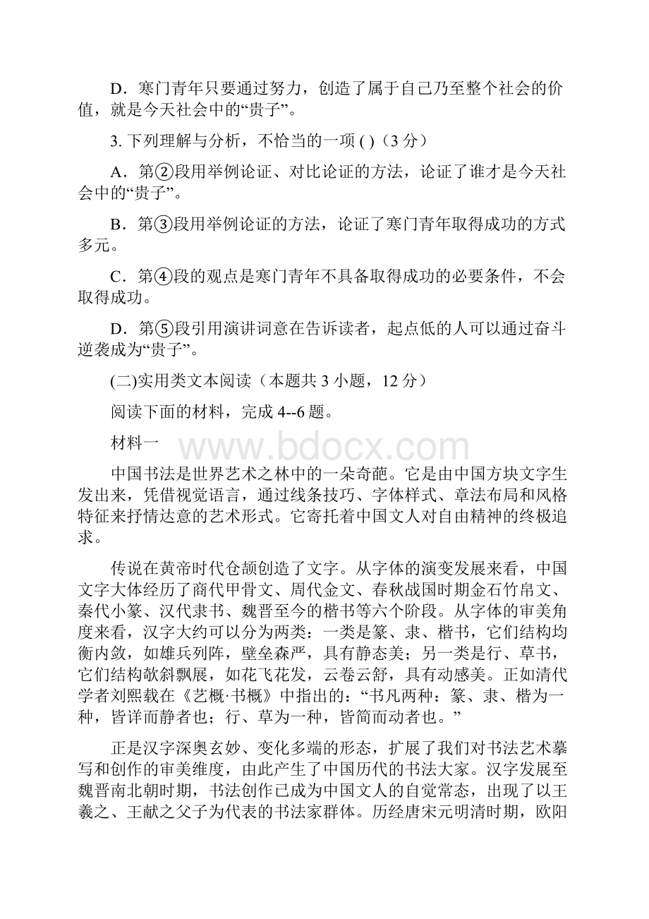 安徽省六安市舒城中学学年高一语文上学期第一次月考试题.docx_第3页