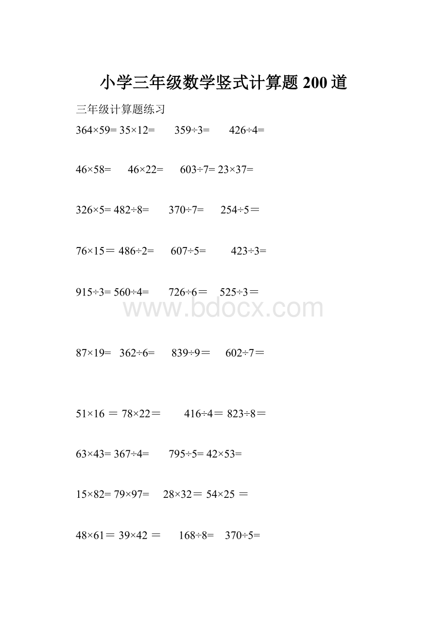 小学三年级数学竖式计算题200道.docx