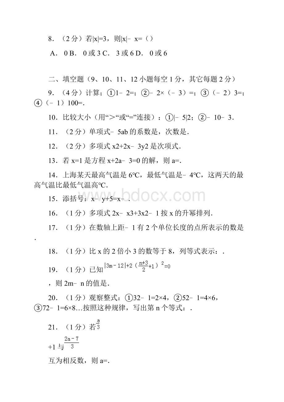 最新人教版学年七年级数学上学期期中考试模拟试题2及答案解析精编试题.docx_第2页