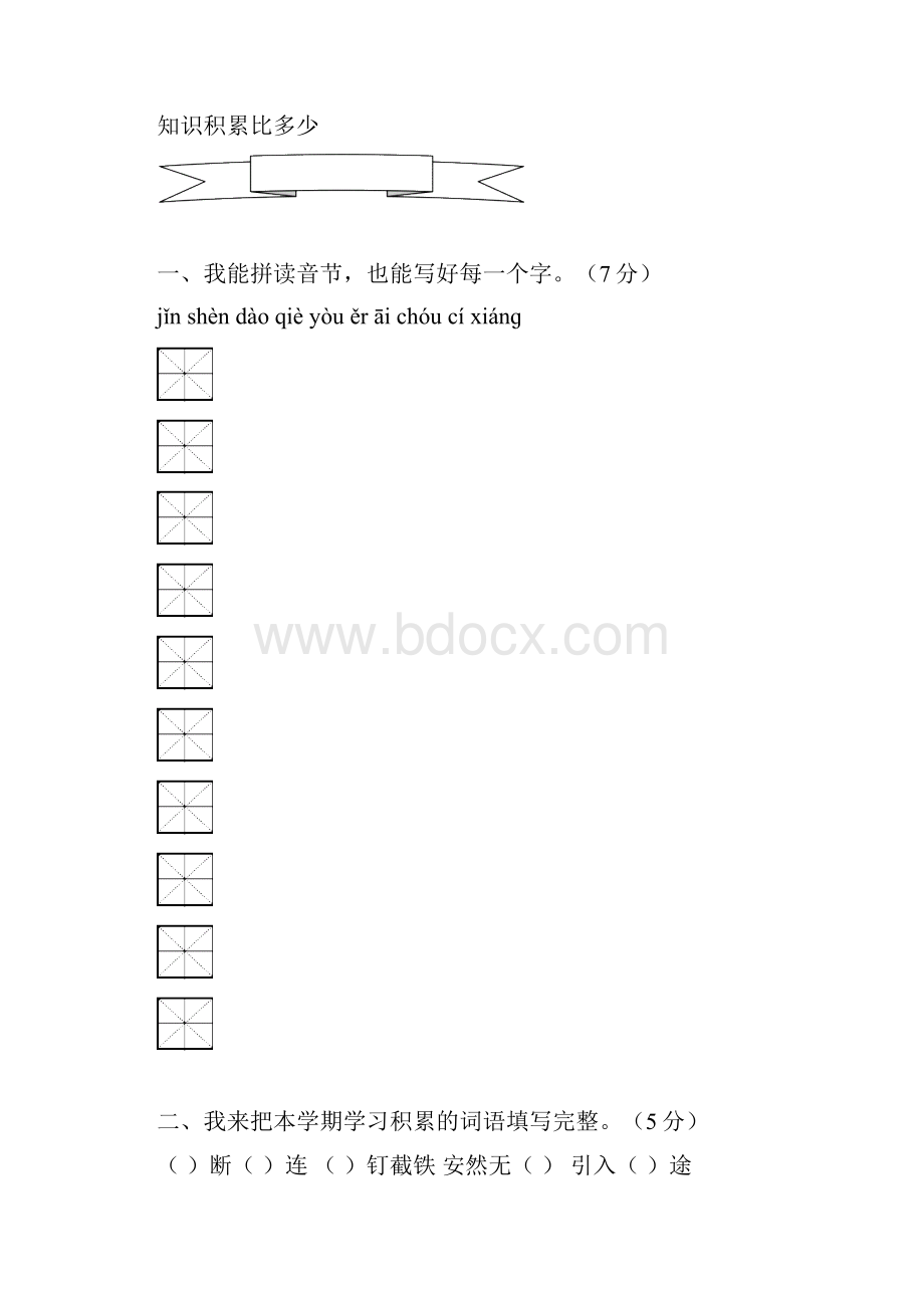 五年级上册语文试题学年上学期期末学业质量调研五全国通用含答案.docx_第2页