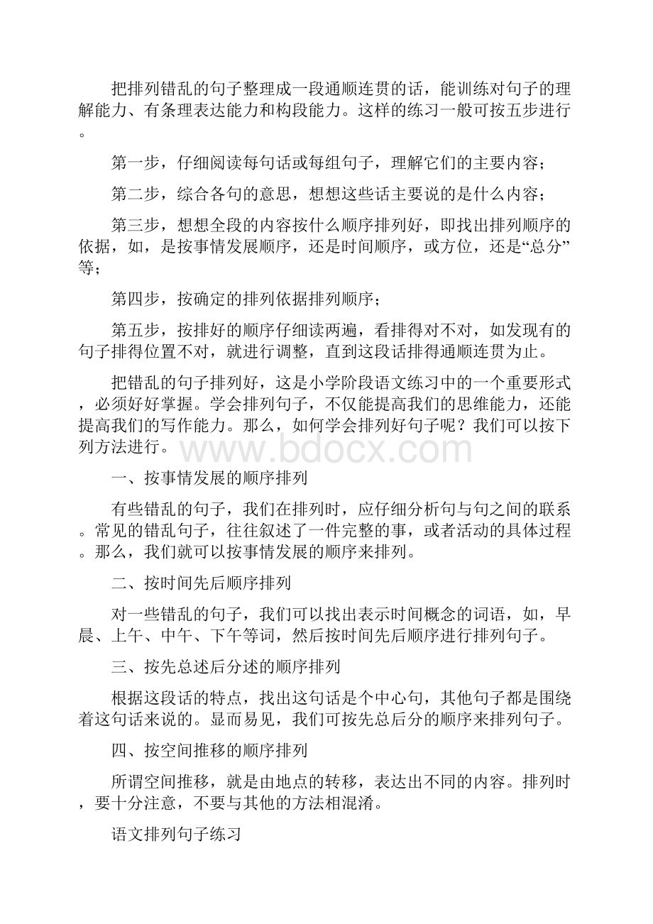 二年级排列句子练习讲解.docx_第2页