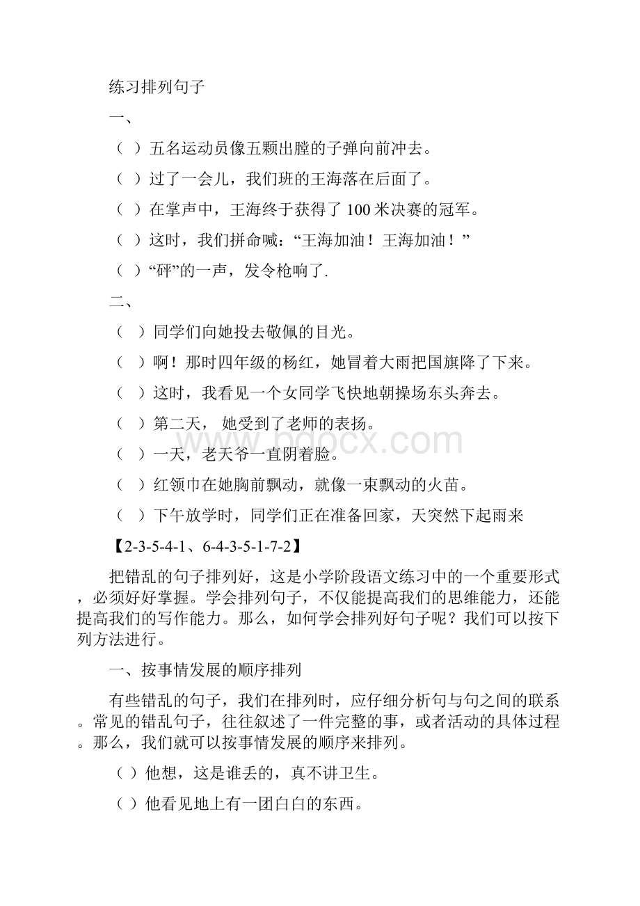 二年级排列句子练习讲解.docx_第3页