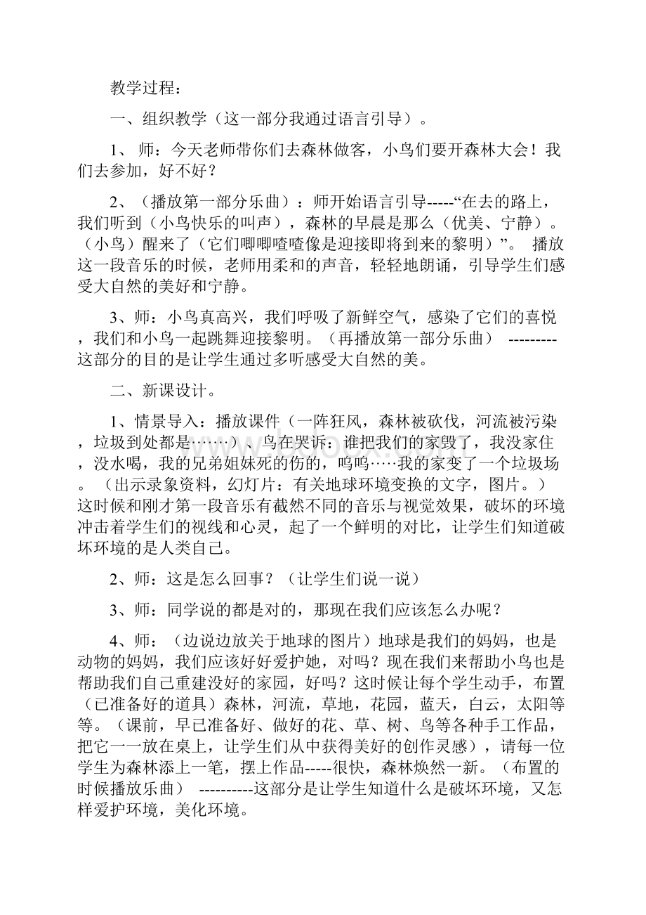 最新人教版三年级下册音乐教案.docx_第3页