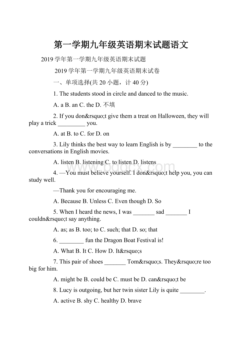 第一学期九年级英语期末试题语文.docx