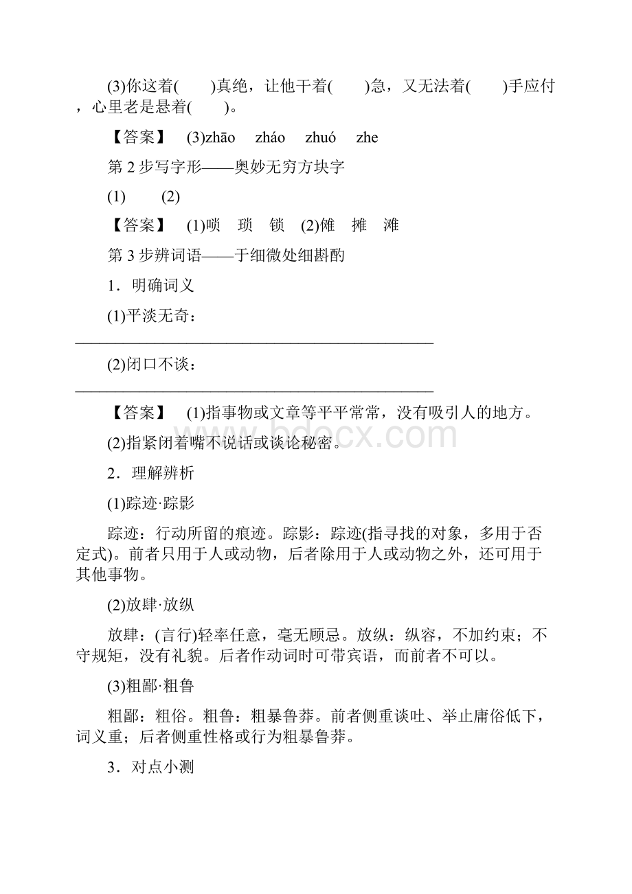 重点推荐高中语文 第四专题 慢慢走欣赏啊 边城节选教师用书 苏教版必修2.docx_第2页