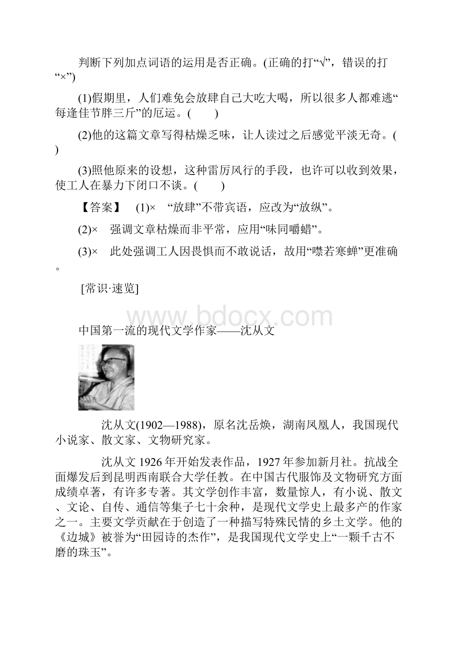 重点推荐高中语文 第四专题 慢慢走欣赏啊 边城节选教师用书 苏教版必修2.docx_第3页