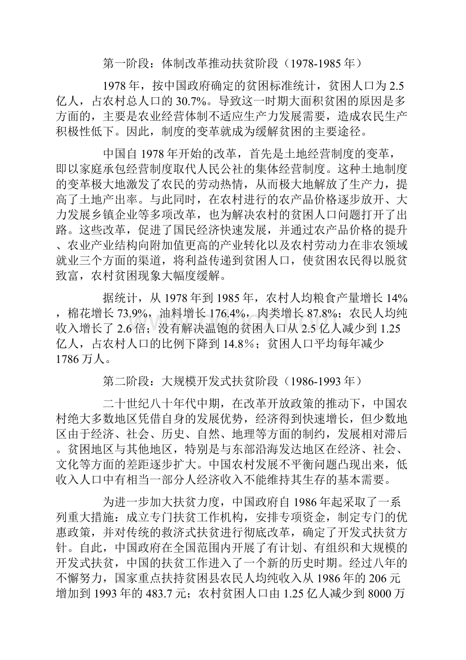 中国的农村扶贫开发二一年十月.docx_第2页