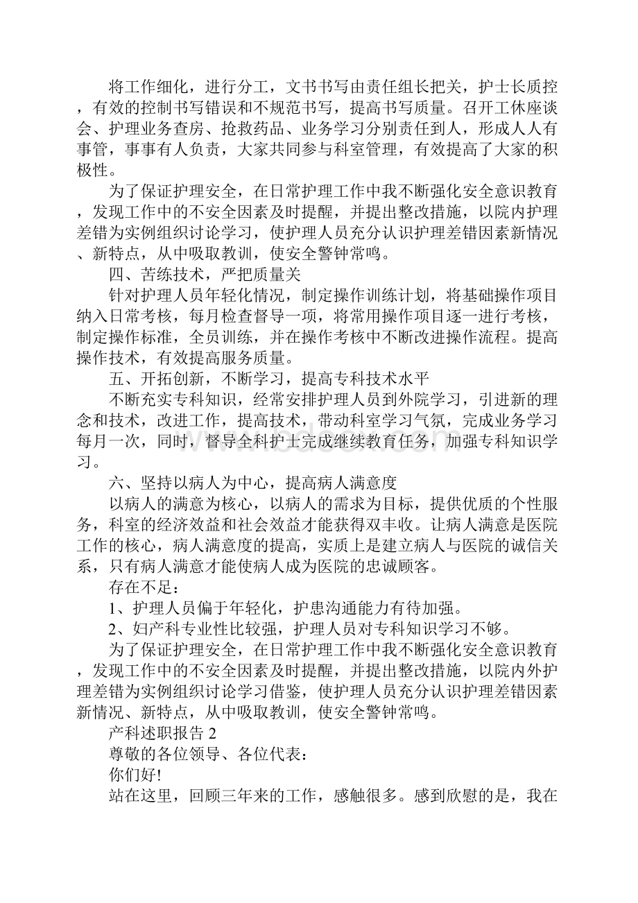 产科述职报告大全.docx_第2页