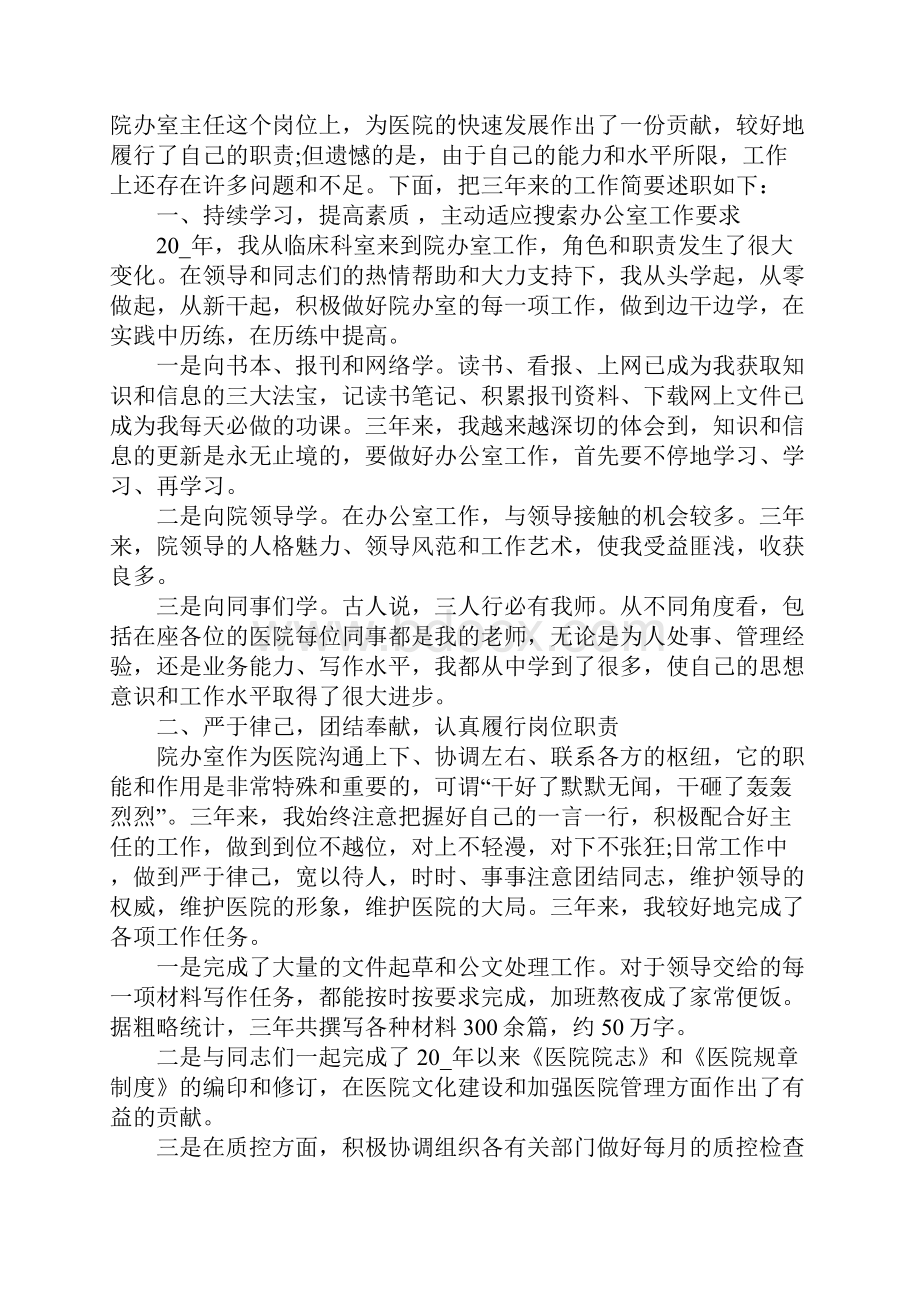 产科述职报告大全.docx_第3页