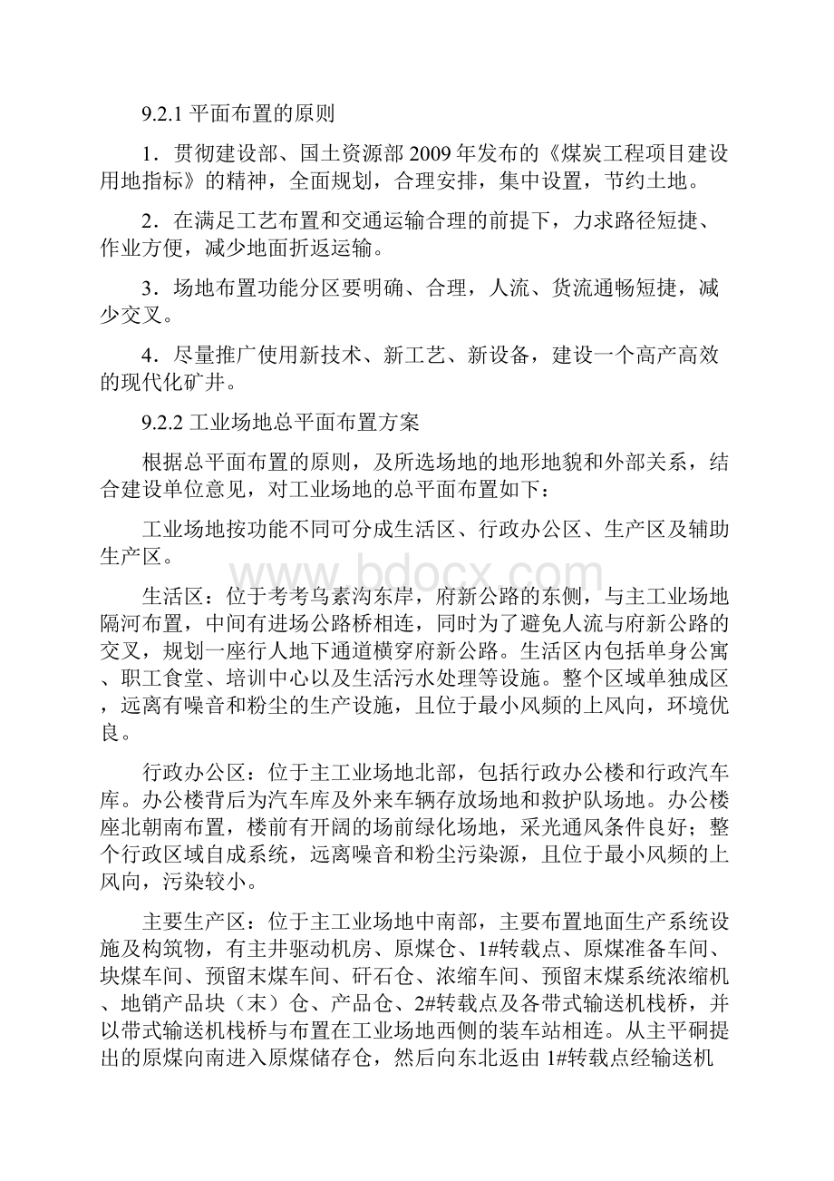 整理09第九章工业场地总平面布置099.docx_第2页