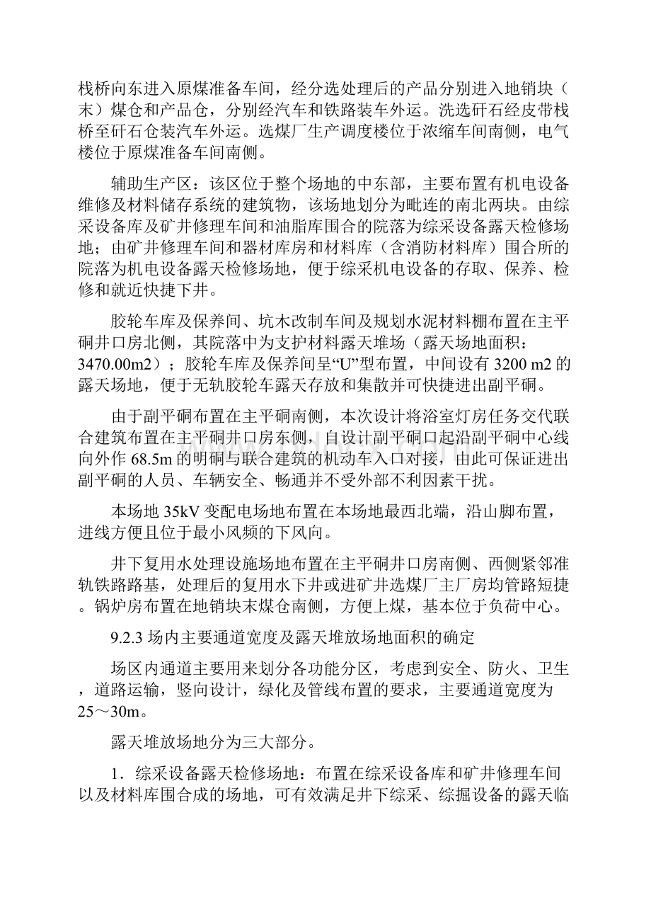 整理09第九章工业场地总平面布置099.docx_第3页