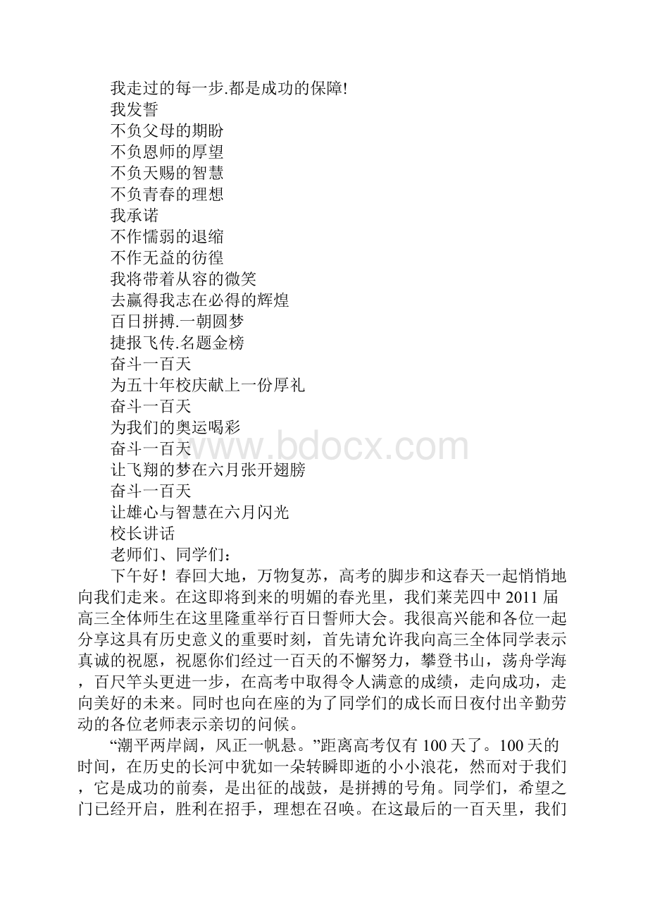 决战高考百日冲刺誓师大会材料议程誓词各种讲话.docx_第2页