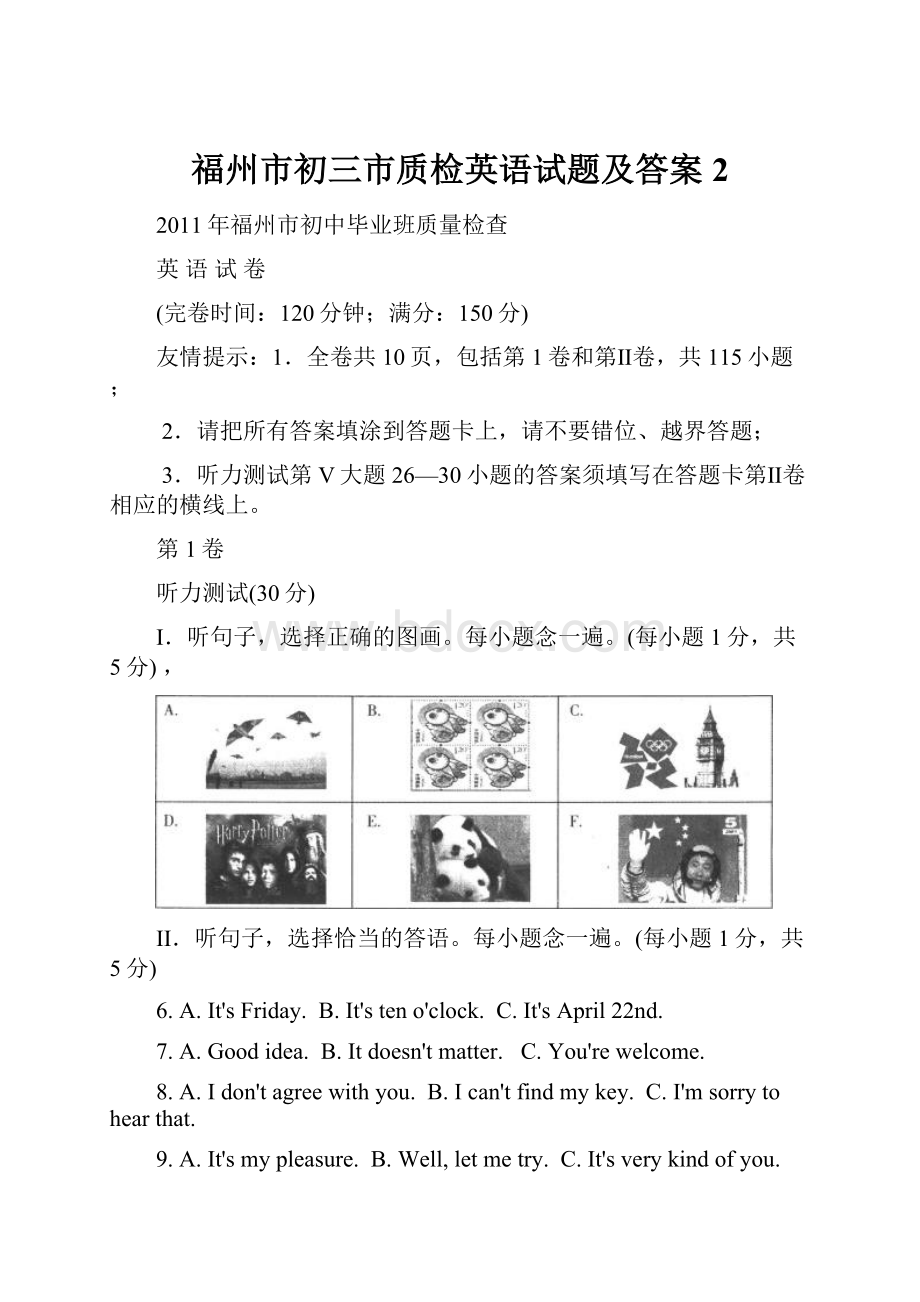 福州市初三市质检英语试题及答案 2.docx_第1页