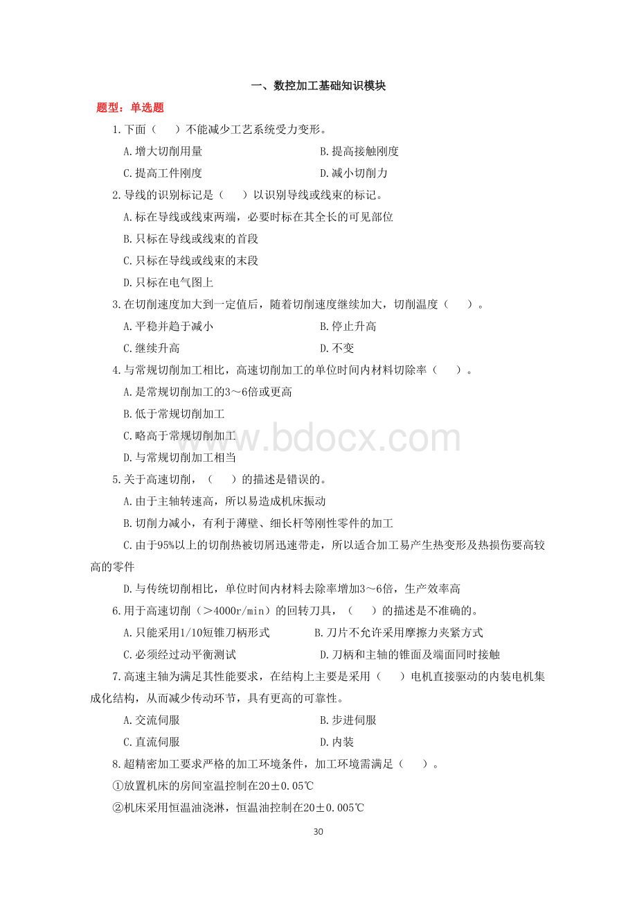 河南省智能制造职业技能大赛笔试试题库（1000道）.pdf_第1页
