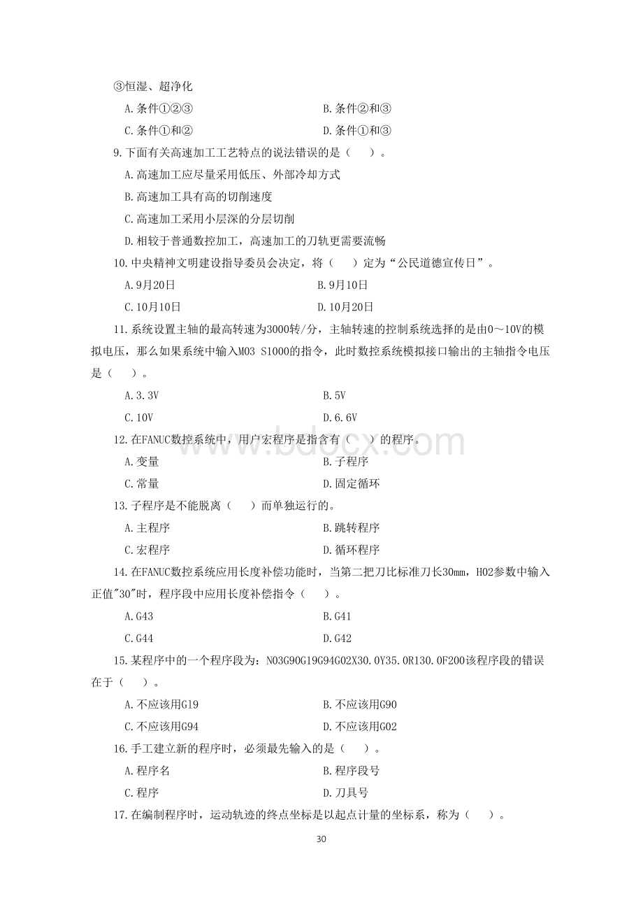 河南省智能制造职业技能大赛笔试试题库（1000道）.pdf_第2页