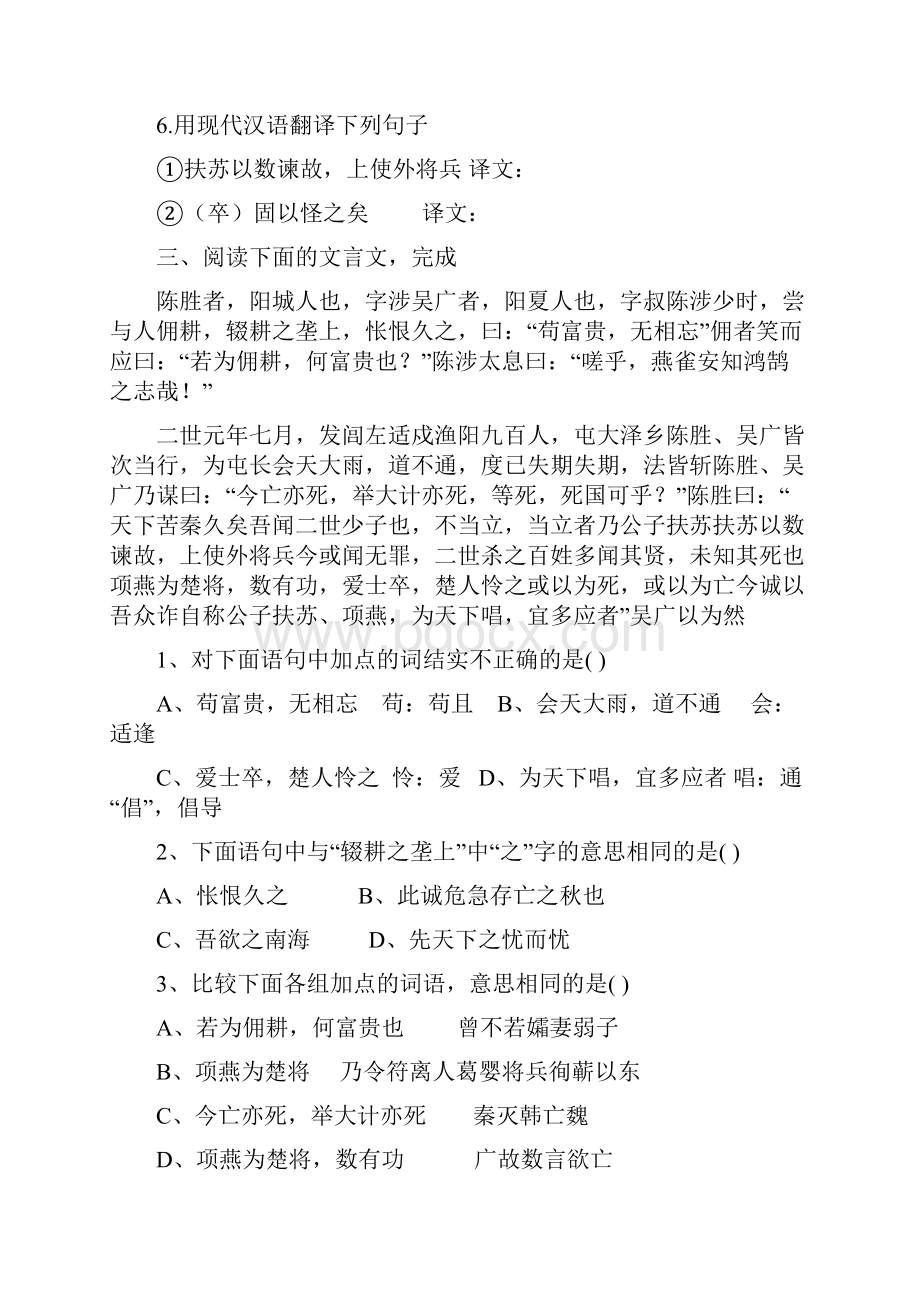 九上第五单元文言文中考集锦.docx_第3页