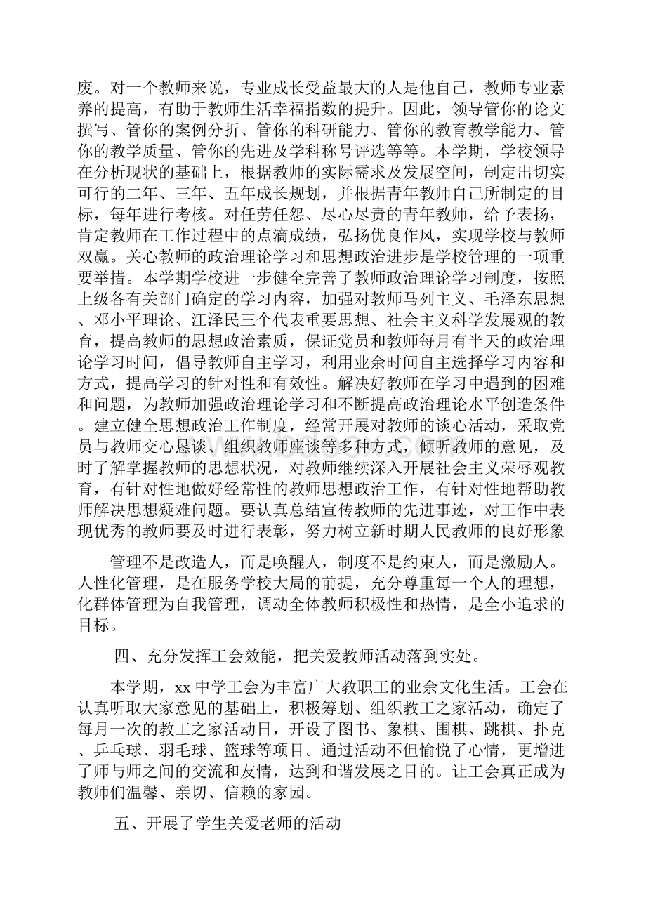 关爱教师活动半年总结.docx_第2页