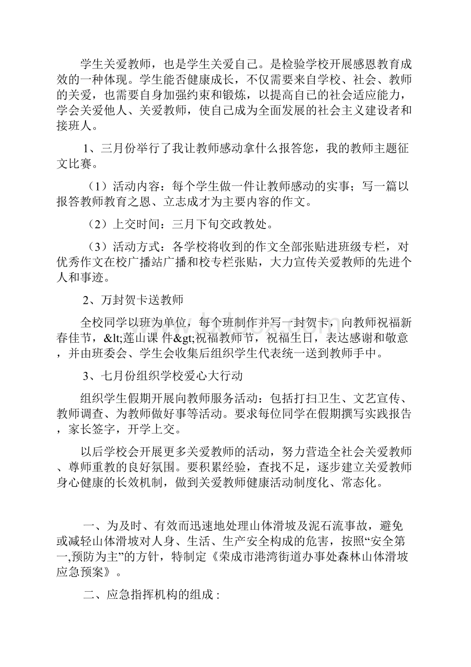 关爱教师活动半年总结.docx_第3页