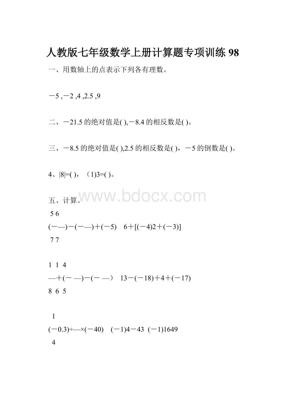 人教版七年级数学上册计算题专项训练98.docx_第1页