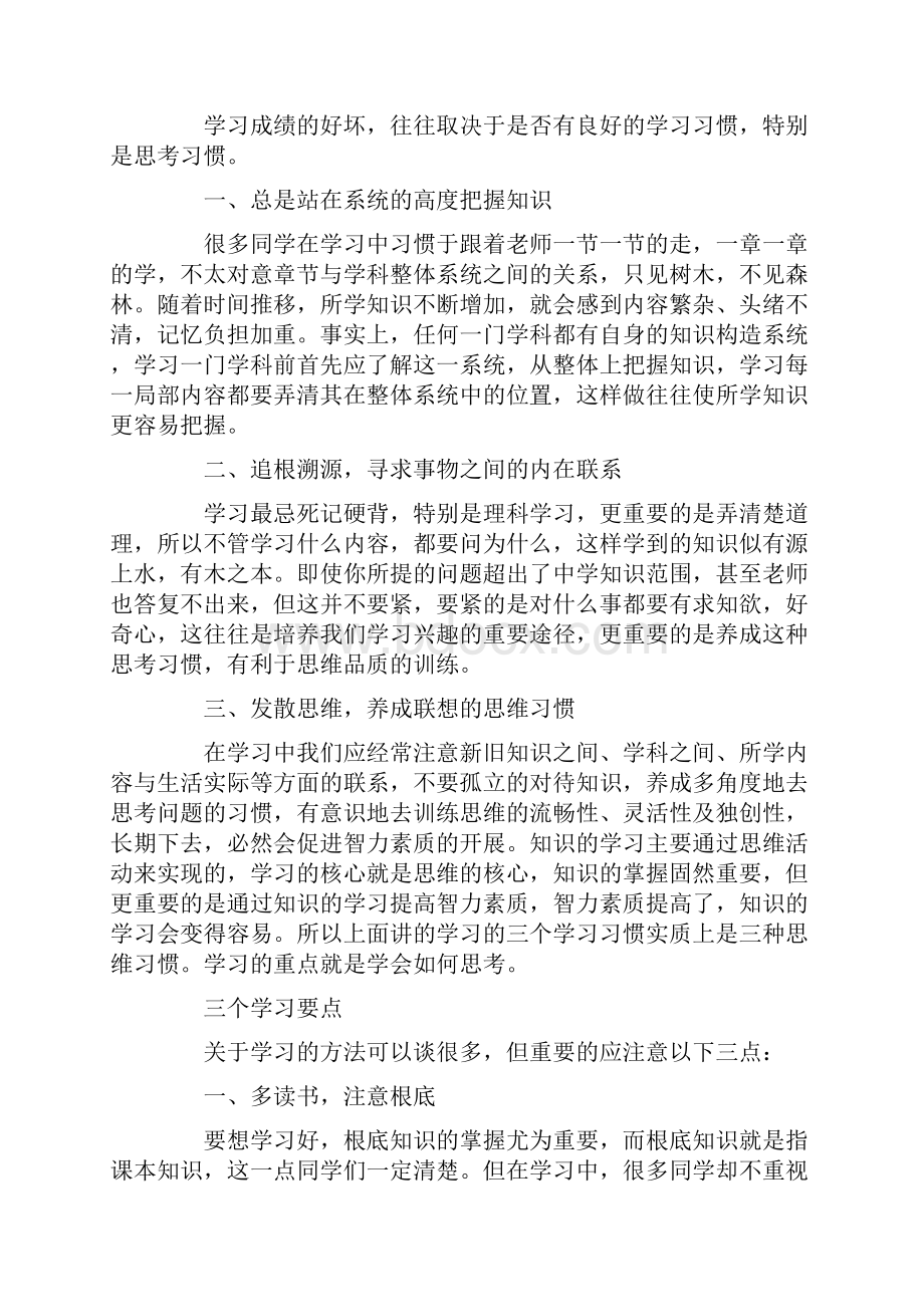 学习方法大全各种学习的方法.docx_第3页