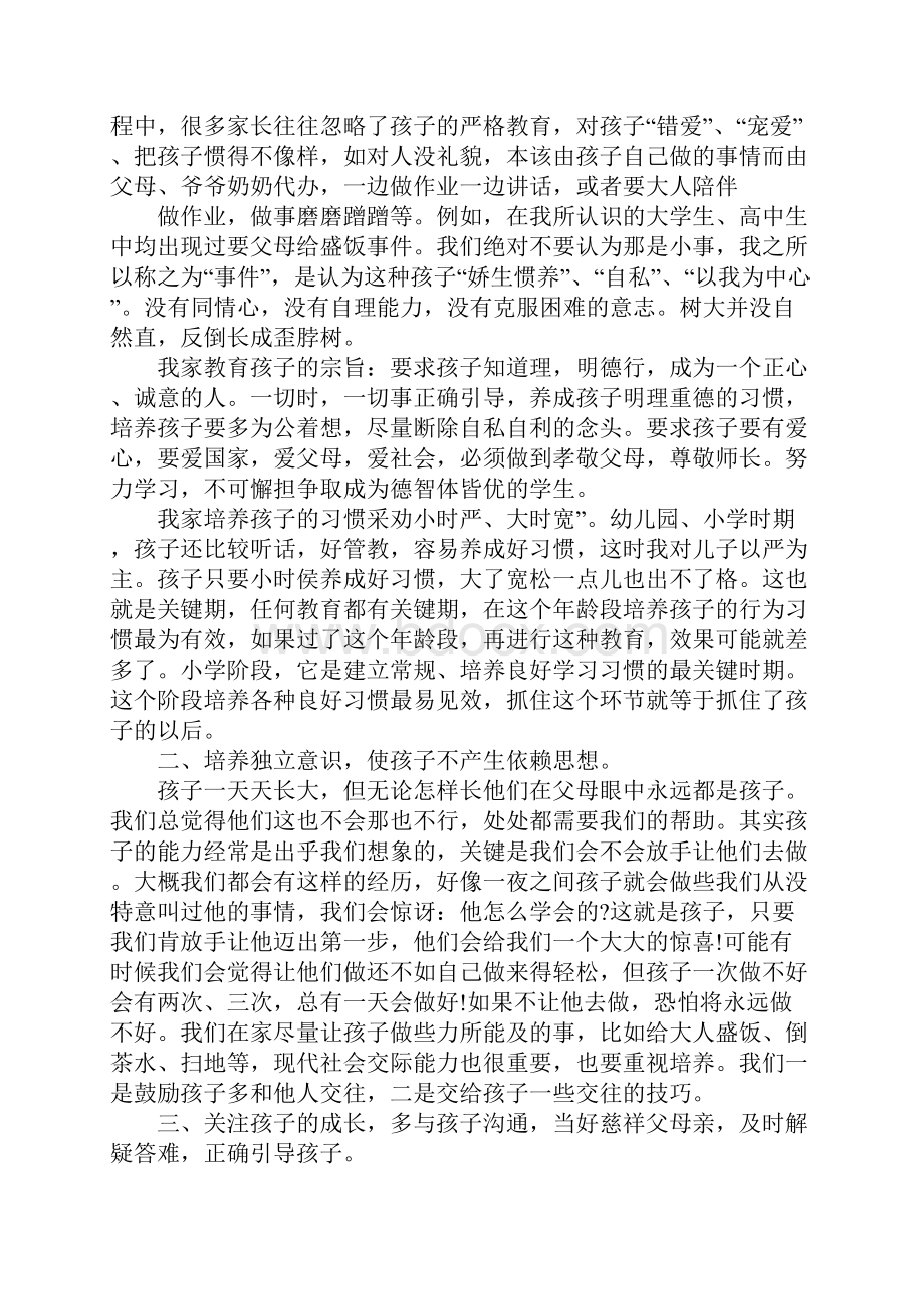 一年级家庭教育心得体会范文.docx_第2页