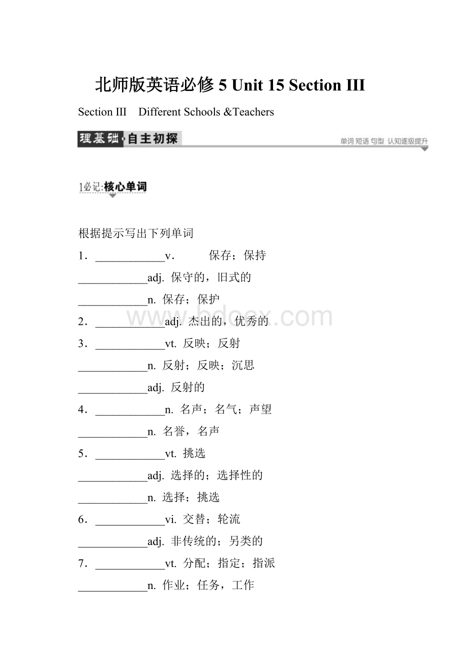 北师版英语必修5 Unit 15 Section Ⅲ.docx_第1页