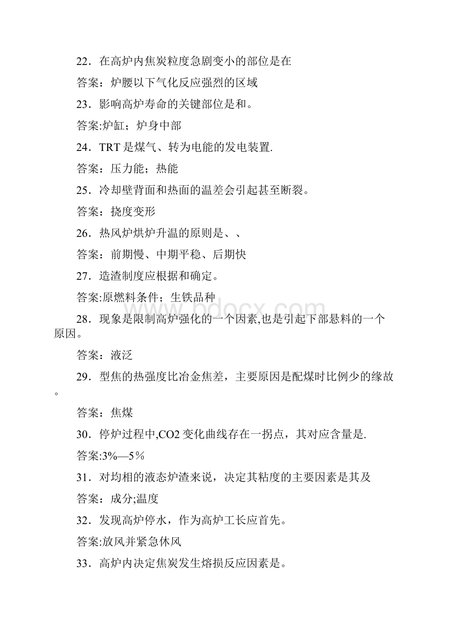 精品高炉炼铁工长考试总题库.docx_第3页