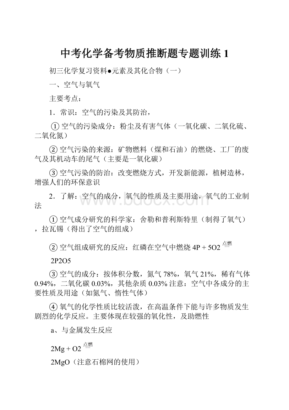 中考化学备考物质推断题专题训练1.docx_第1页