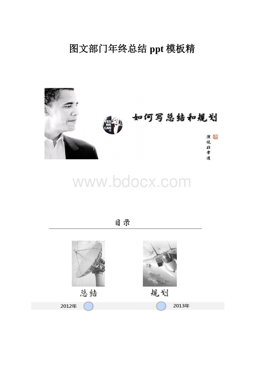 图文部门年终总结ppt模板精.docx_第1页