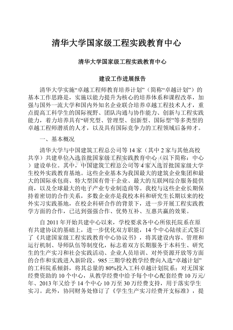 清华大学国家级工程实践教育中心.docx