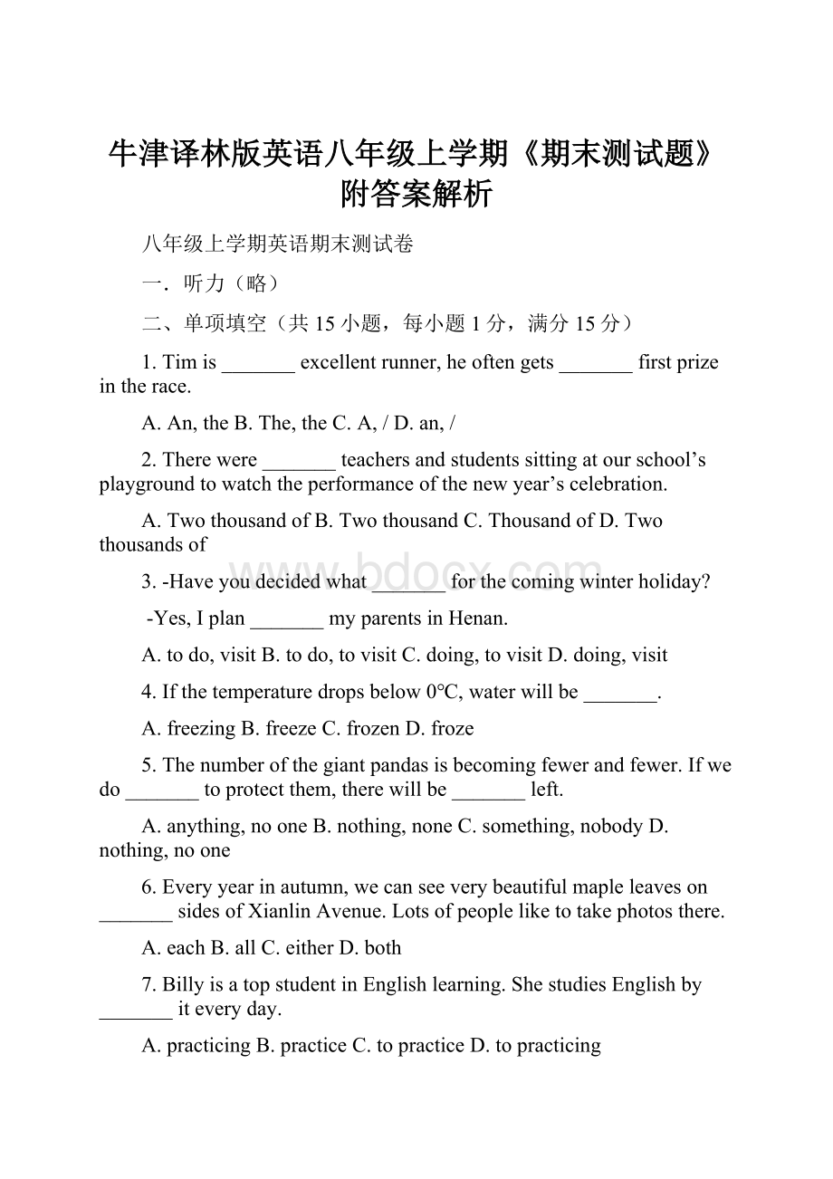 牛津译林版英语八年级上学期《期末测试题》附答案解析.docx_第1页