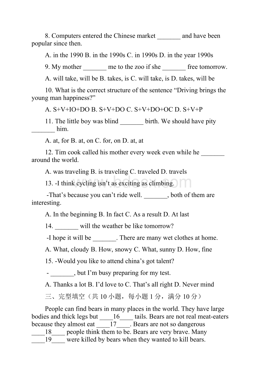 牛津译林版英语八年级上学期《期末测试题》附答案解析.docx_第2页