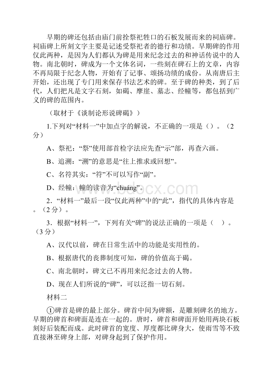 北京东城区高三一模语文试题含答案.docx_第2页