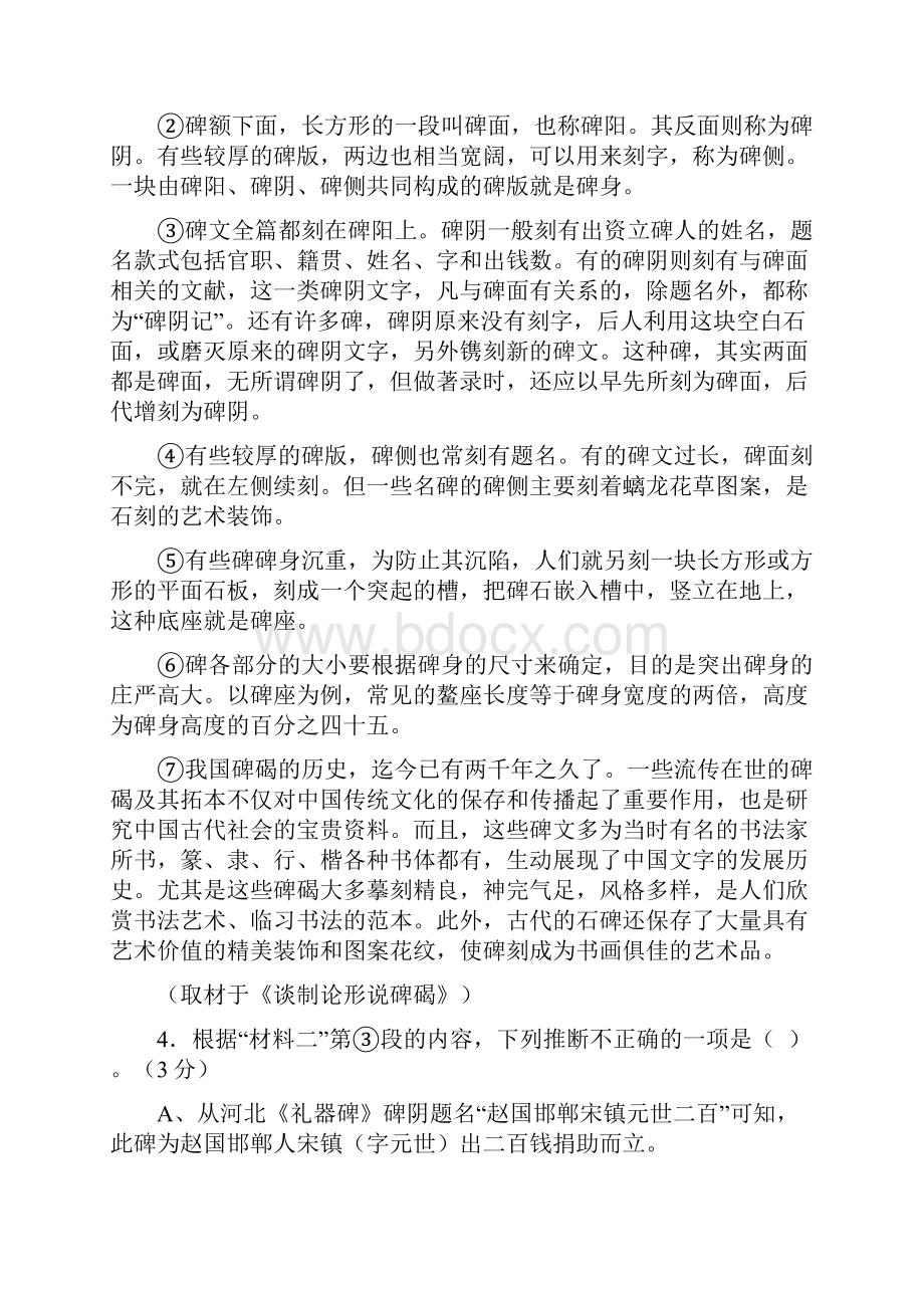 北京东城区高三一模语文试题含答案.docx_第3页