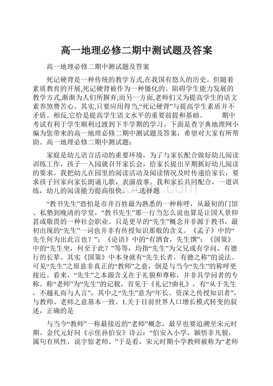 高一地理必修二期中测试题及答案.docx