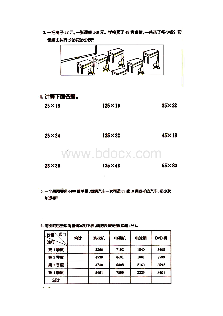 运算定律与简便运算练习题.docx_第2页