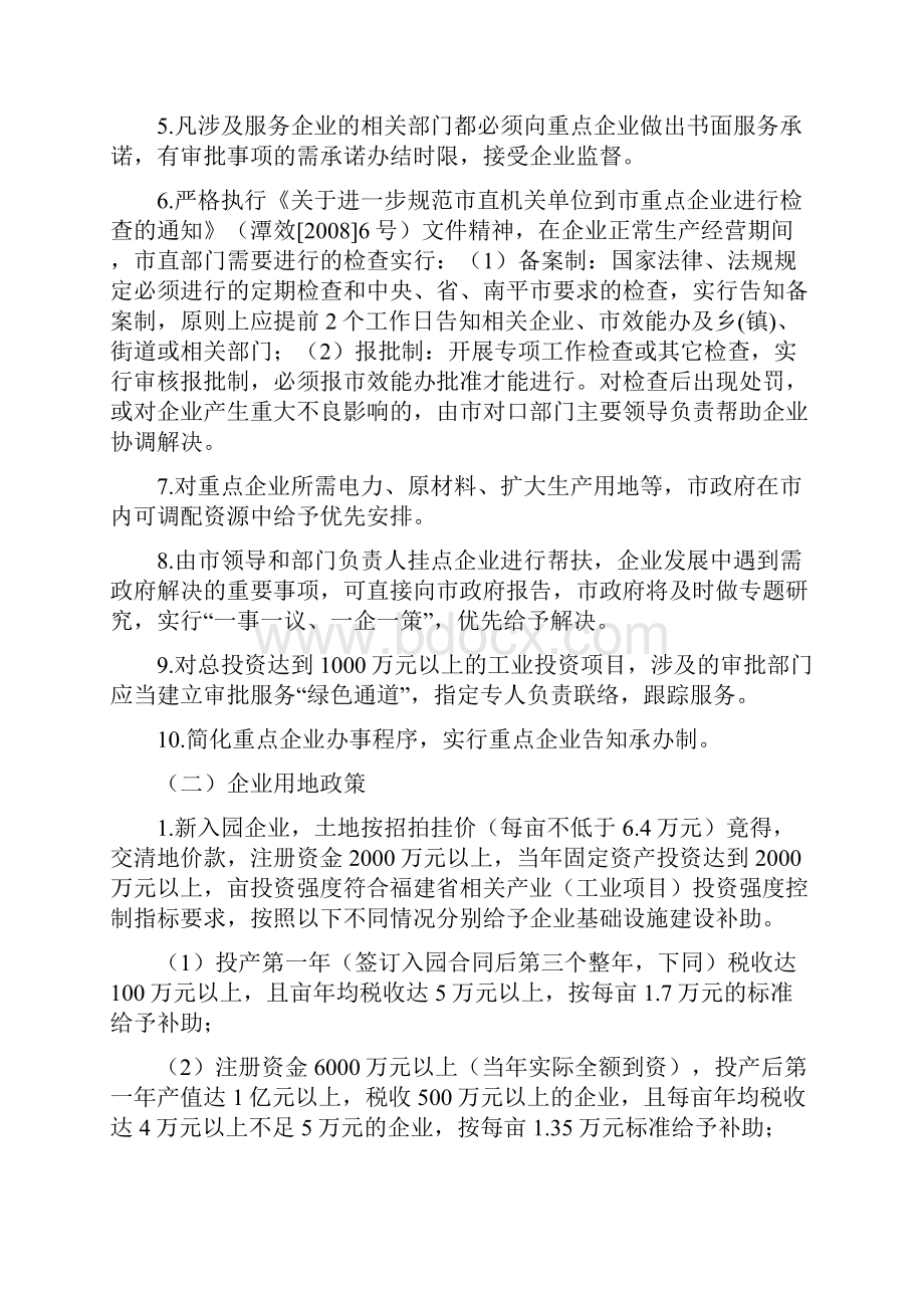 建阳市招商引资优惠政策.docx_第3页