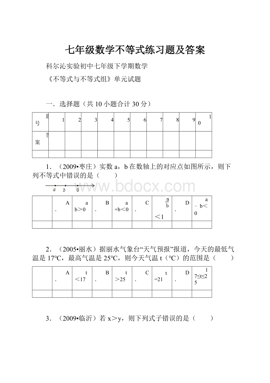 七年级数学不等式练习题及答案.docx