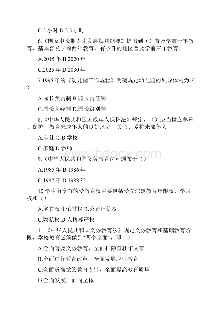 幼儿教师资格证考试《综合素质》每日一练 106.docx_第2页