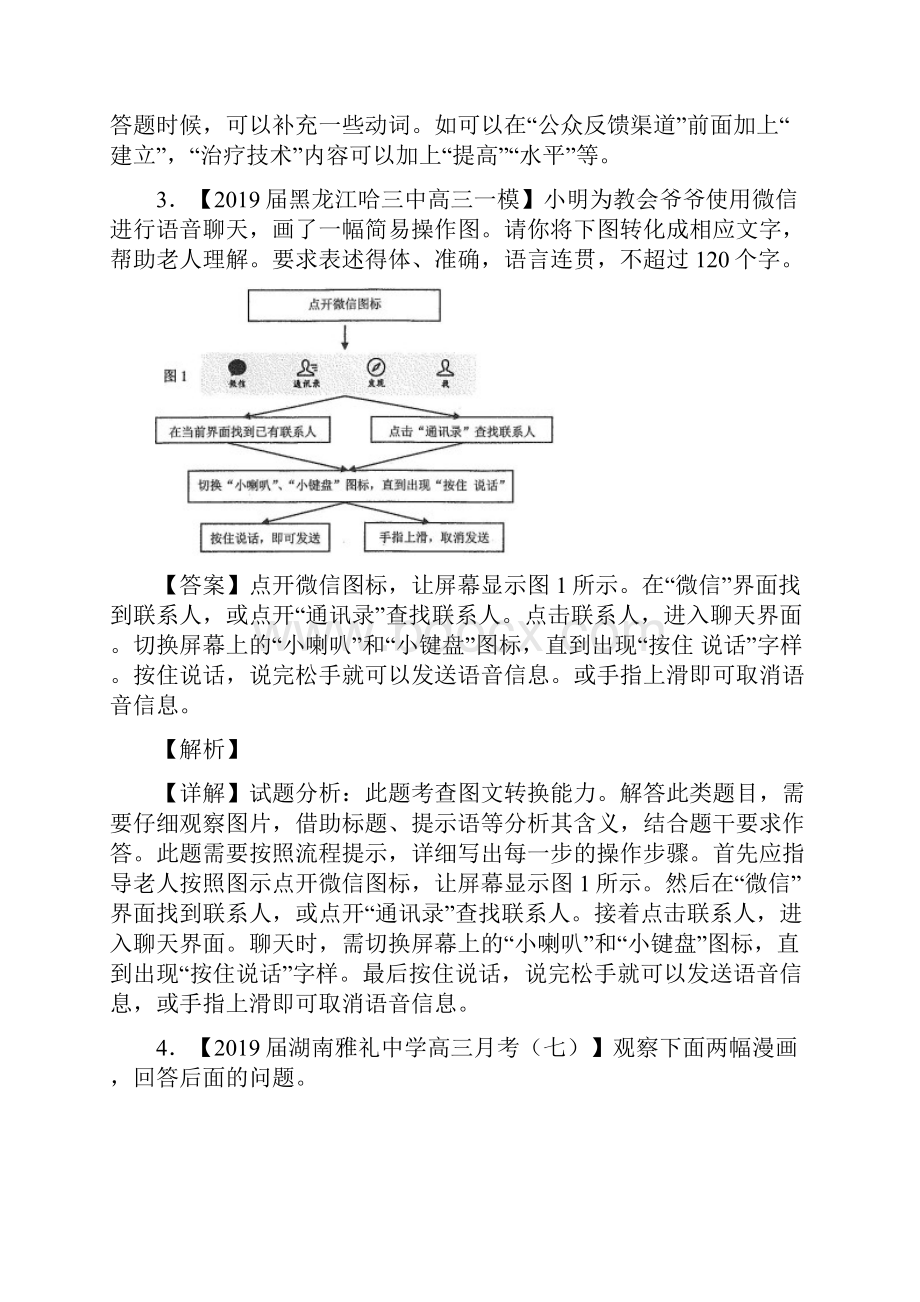 高考语文图文转化专题复习带答案.docx_第3页