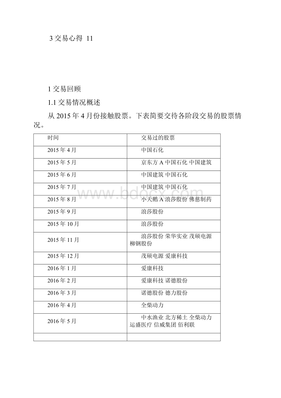 中水渔业证X券投资分析期末论文.docx_第2页