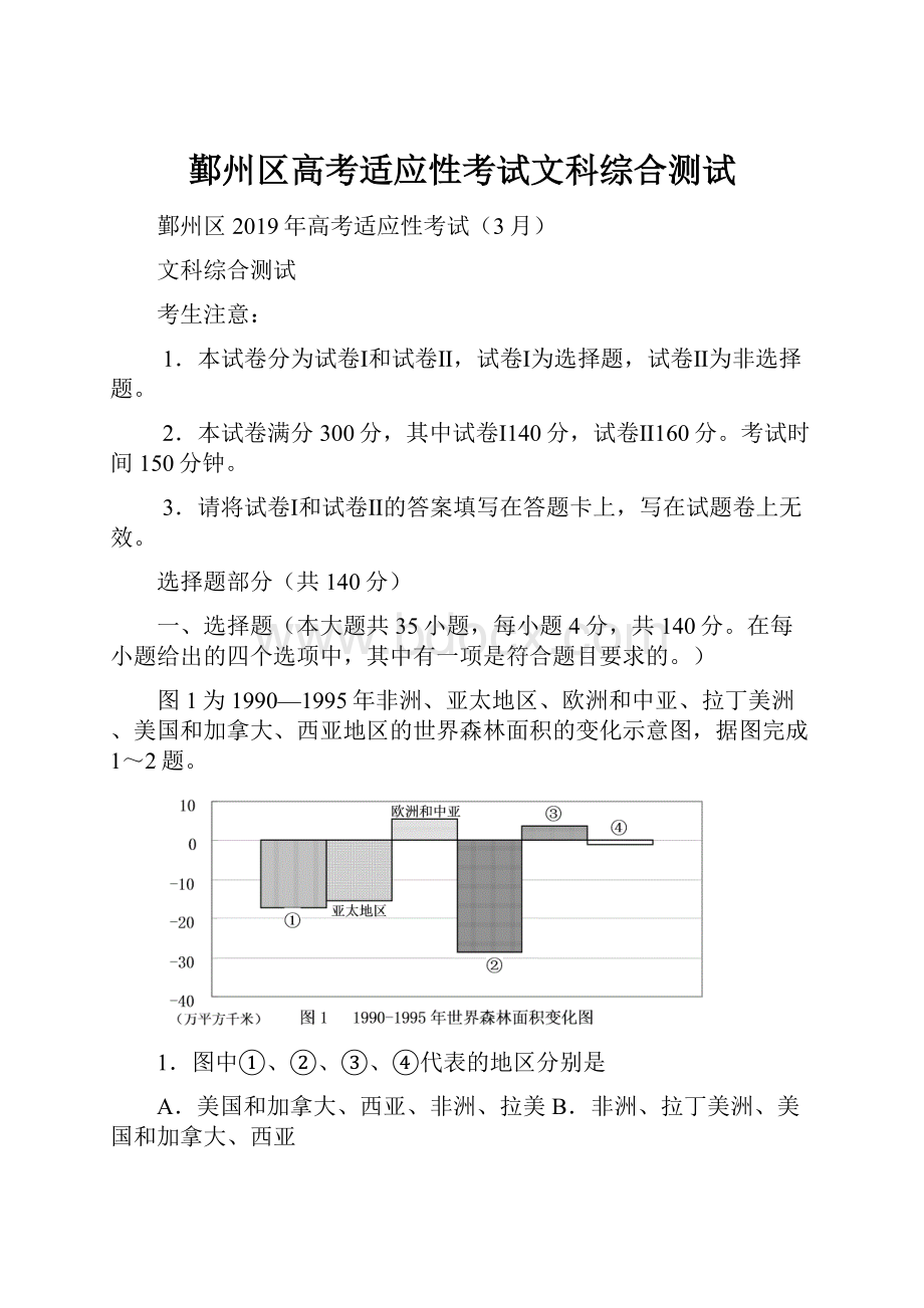 鄞州区高考适应性考试文科综合测试.docx