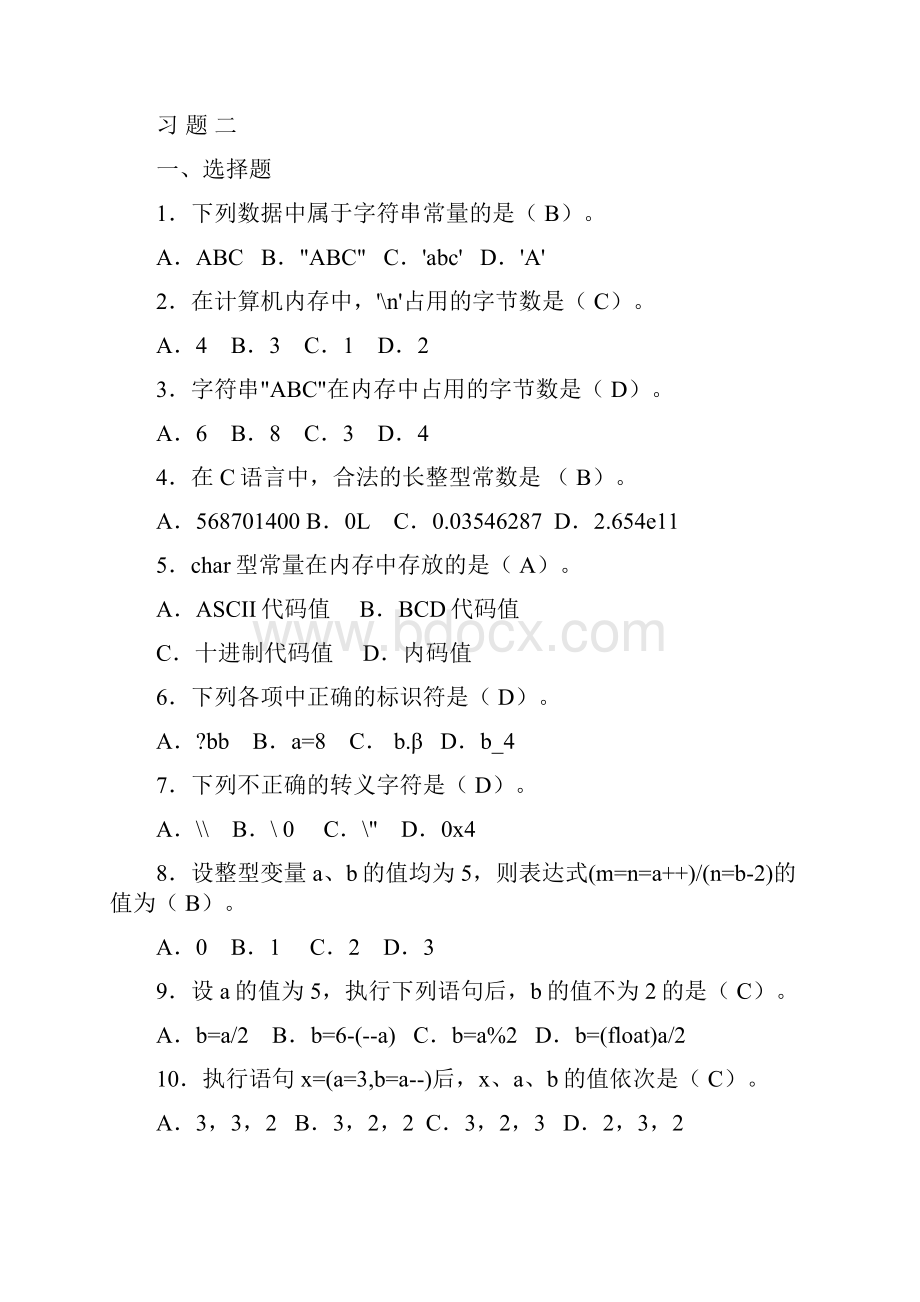 C语言习题集.docx_第2页