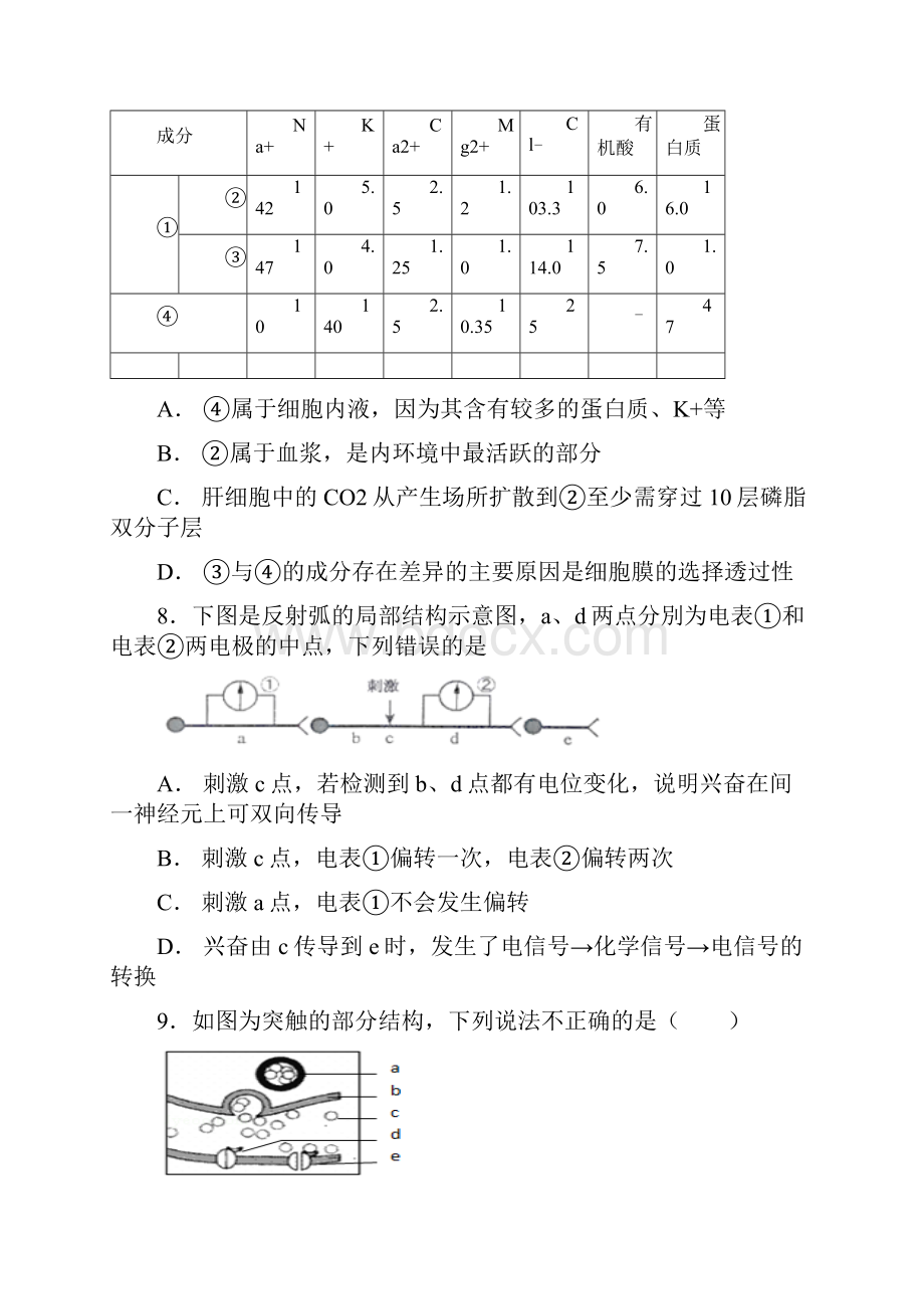 福建省平和一中南靖一中等五校学年高二年上学期第二次联考 生物.docx_第3页