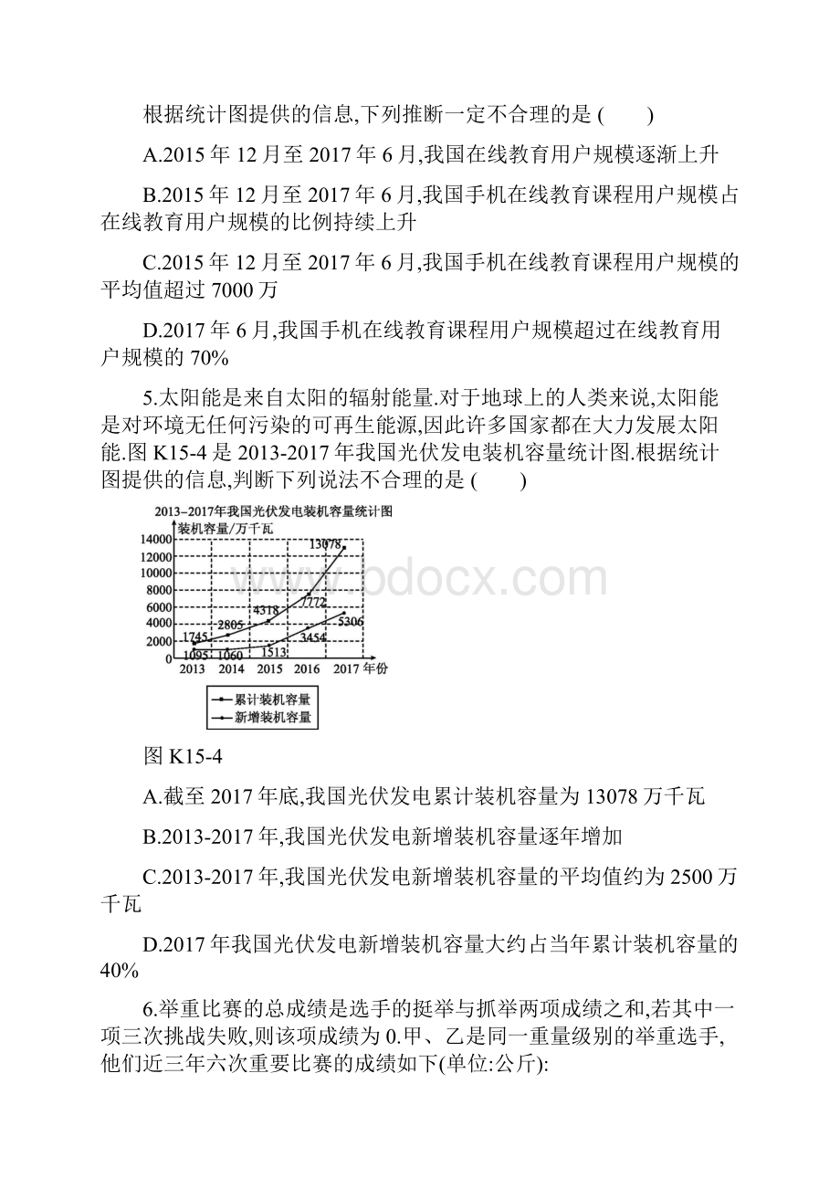 中考数学复习统计图表练习及答案.docx_第3页