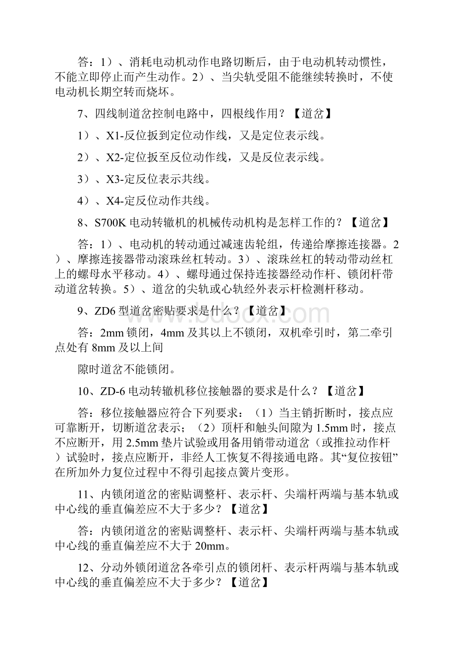 每日一题题库.docx_第2页