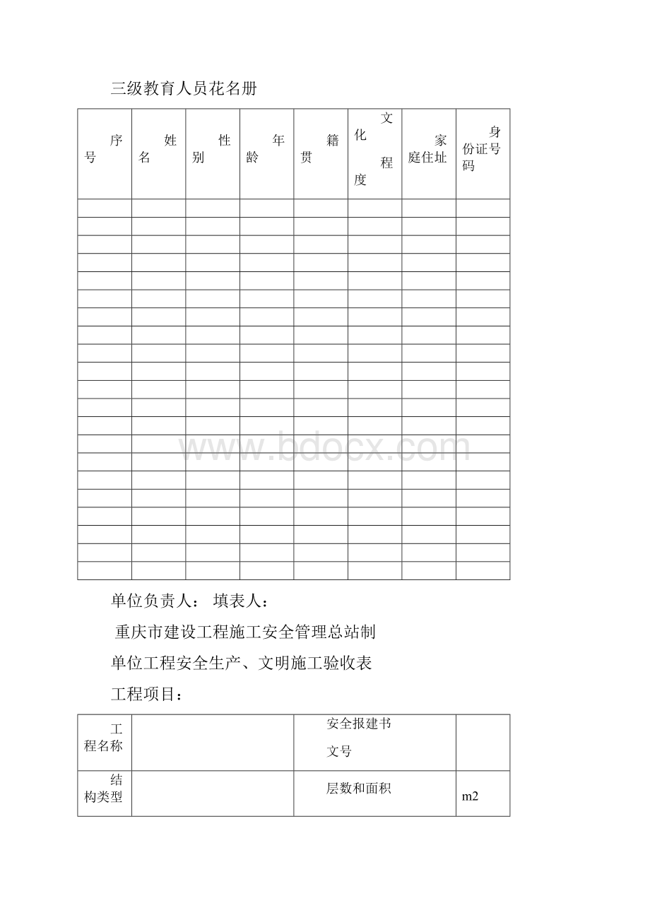 工程管理人员安全责任书.docx_第3页